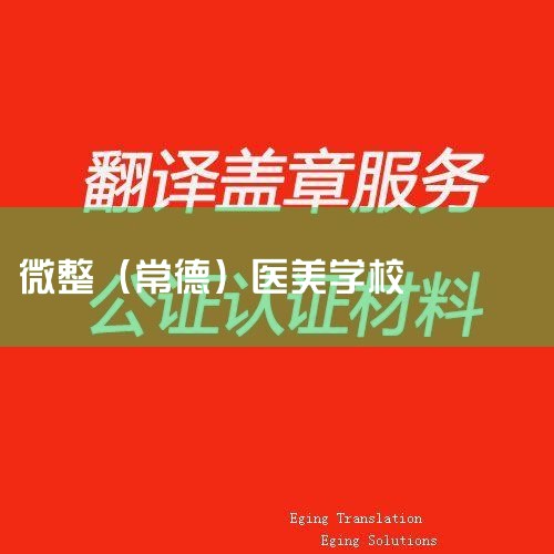 档ݲѯѧУѵϢʾݯ΢ҽѵѧУǹ΢˲зأϸı豸µļɺڶרҽнۣṩõѧϰһѵѧУ