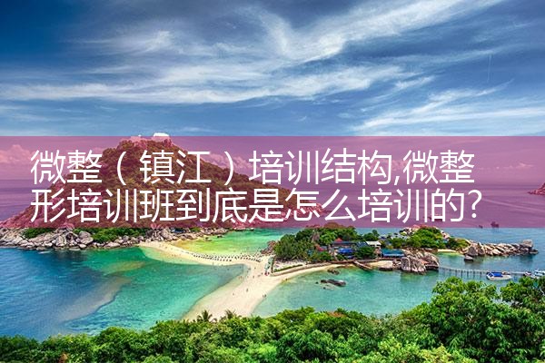 ΢�����򽭣���ѵ�ṹ