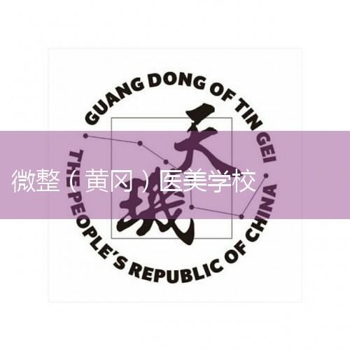 1ѧܳǻݯҽ΢ѵѧУѧŶӾḻƴѧҵʦḻڿϸ2ѧʵУʦۺۺʵǿŶֶýңңͼݵȣ԰