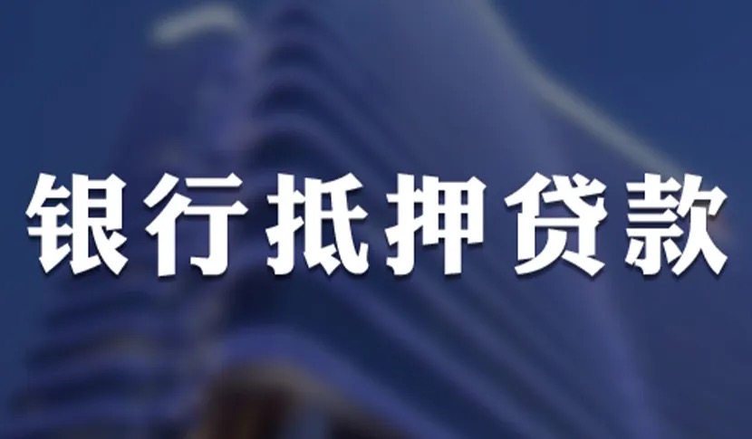 石家庄市正规房产抵押公司排名前十名