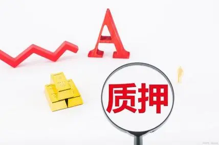 在银行质押的股票会被变成基金吗