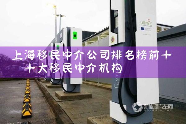 �Ϻ������н鹫˾������ǰʮ