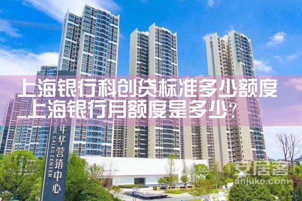 上海银行科创并购贷款利率