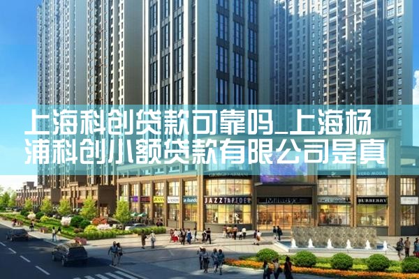 上海银行科创知产贷