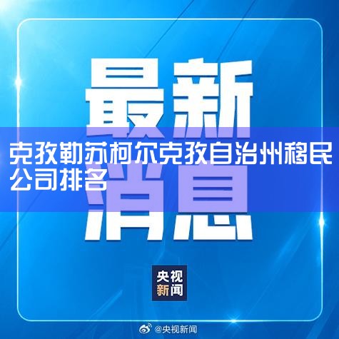 տ¶ݲ˾һι˾˶ҵϻҵ幤̻ȸ๤ҵӪҵִעᡢ졢עʡЭҵʡҵתṩй