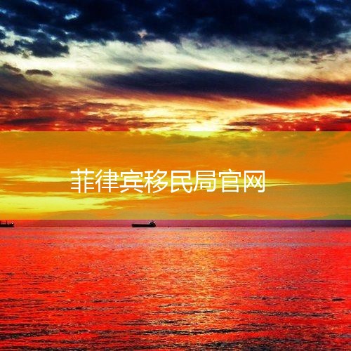 1뵽ɱʹҳǩ֤http://beijingpe.dfa.gov.ph/downloadable-forms ׼ǩ֤ϣɱʹݣ֧ǩ֤ãǩ