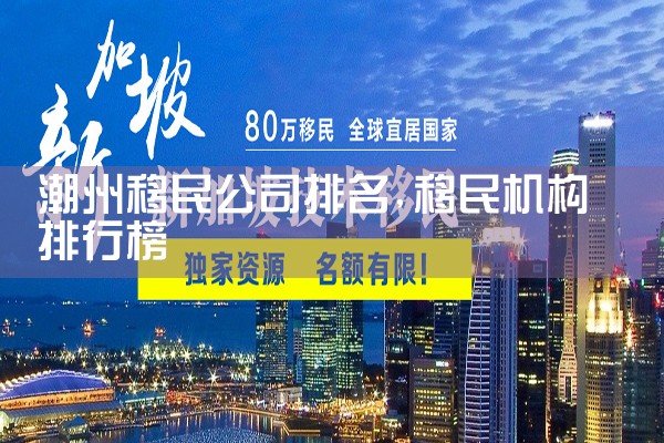 襄阳移民机构哪家好