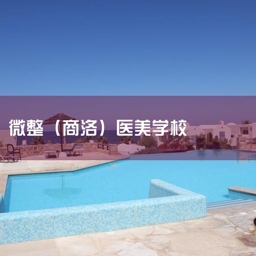ѧרҵҪרҵ֪ʶִҵ֤顢ʶ1רҵ֪ʶѧҽ΢Ҫ߱ҽѧݡƤƵרҵ֪ʶͨѧϰ鼮μѵγ̵ȷʽȡרҵ֪ʶ2ִҵ֤飺ѧҽ΢