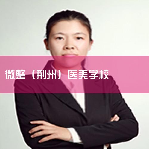 ϵ΢ѧУáݲѯعϢʾϵ΢ѵѧһרע΢μѵΪйҽҵṩϵͳǰأϸµѵȫ΢ѵ࣬˽ѵ࣬гӪ
