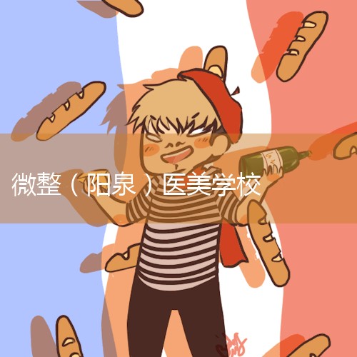 档ݲѯѧУѵϢʾݯ΢ҽѵѧУǹ΢˲зأϸı豸µļɺڶרҽнۣṩõѧϰһѵѧУ