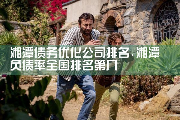 广州正规债务优化公司有哪些