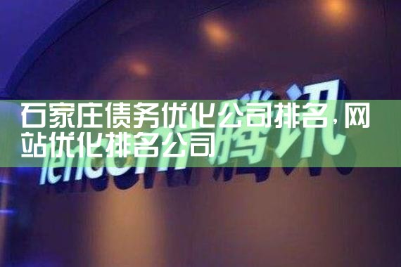 2.5折债务优化是正规的吗