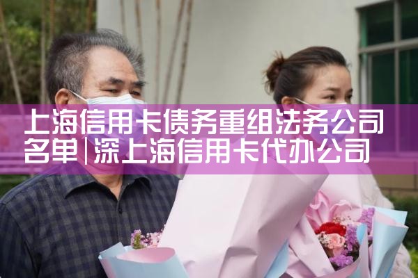 上海银行债务重组协商方法有哪些
