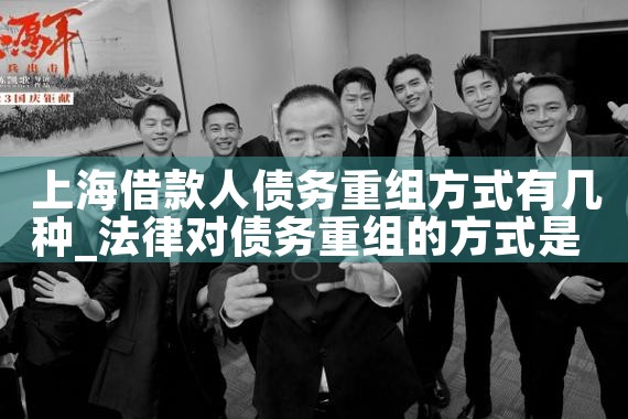 上海贷款债务重组公司名单查询