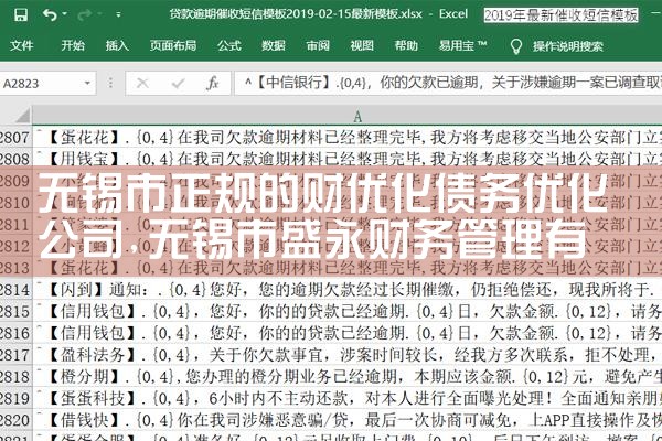 无锡市正规的财优化债务优化公司